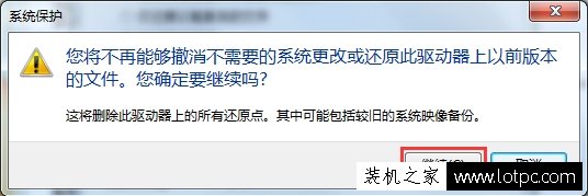 Win7系统下如何删除系统还原点？Win7系统彻底删除系统还原点方法  第5张