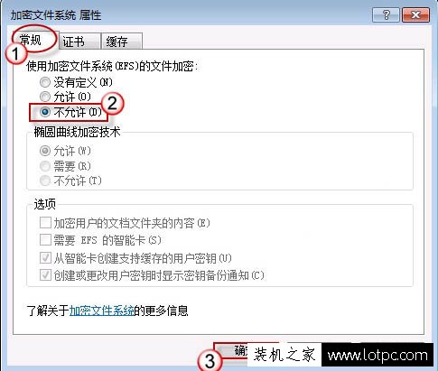 Win7系统如何禁用efs加密 Win7电脑禁用efs加密方法  第3张