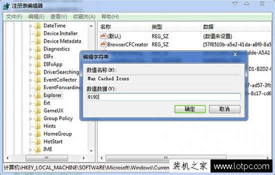 Win7系统开机后桌面图标显示慢怎么办？  第3张
