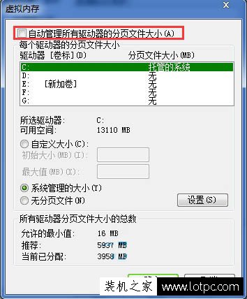Win7系统如何取消虚拟内存？Win7系统下彻底关闭虚拟内存的方法  第5张