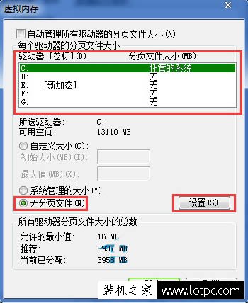 Win7系统如何取消虚拟内存？Win7系统下彻底关闭虚拟内存的方法  第6张