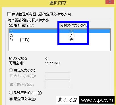 Win7系统如何取消虚拟内存？Win7系统下彻底关闭虚拟内存的方法  第7张