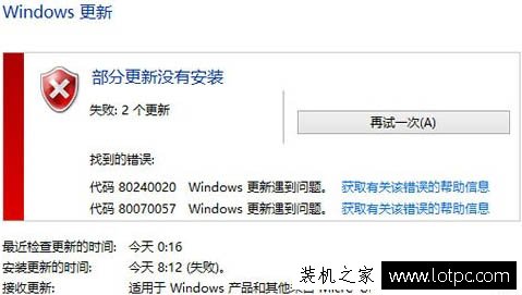 Win8升级Win10系统提示错误代码80240020的解决方法  第1张