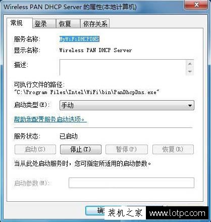 Windows无法启动Wireless PAN DHCP Server服务的解决方法  第5张
