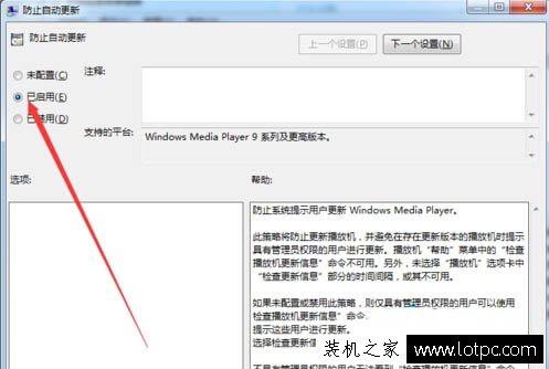 Win7系统如何关闭windows media player播放器自动更新的方法  第3张
