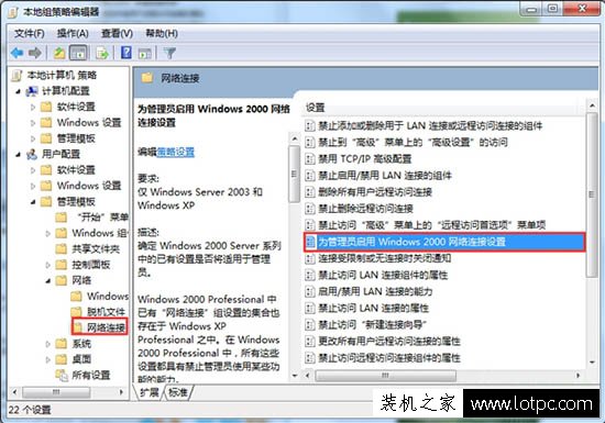如何禁止别人更改ip地址？Win7系统防止修改本地IP地址的方法  第3张