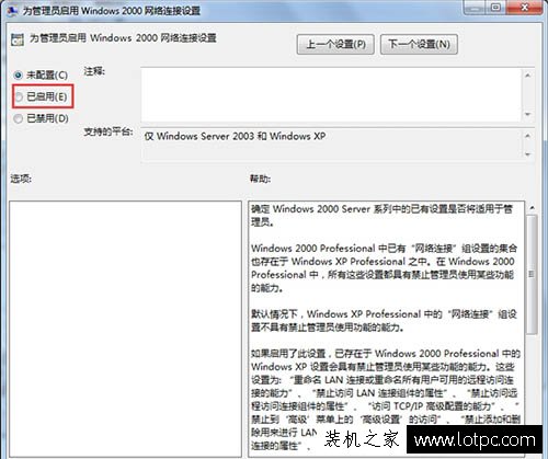 如何禁止别人更改ip地址？Win7系统防止修改本地IP地址的方法  第4张