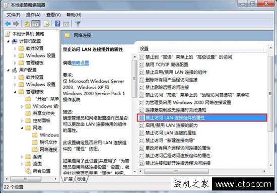 如何禁止别人更改ip地址？Win7系统防止修改本地IP地址的方法  第5张