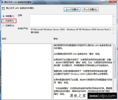 如何禁止别人更改ip地址？Win7系统防止修改本地IP地址的方法  第6张
