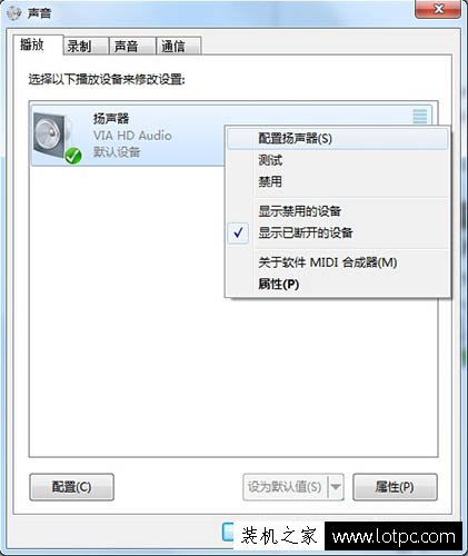 Win7电脑5.1声道怎么调？Win7系统配置5.1声道的方法  第2张