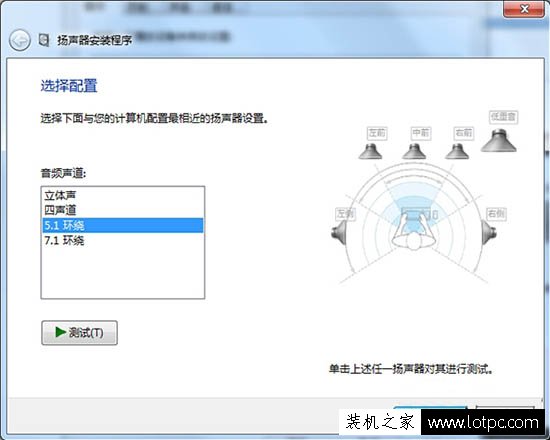 Win7电脑5.1声道怎么调？Win7系统配置5.1声道的方法  第3张
