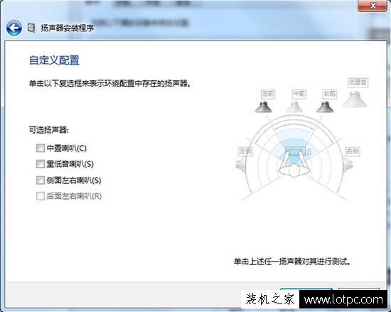 Win7电脑5.1声道怎么调？Win7系统配置5.1声道的方法  第4张