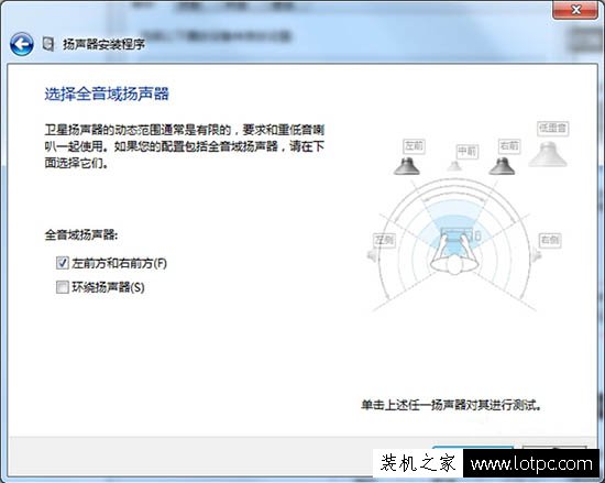 Win7电脑5.1声道怎么调？Win7系统配置5.1声道的方法  第5张
