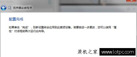 Win7电脑5.1声道怎么调？Win7系统配置5.1声道的方法  第6张
