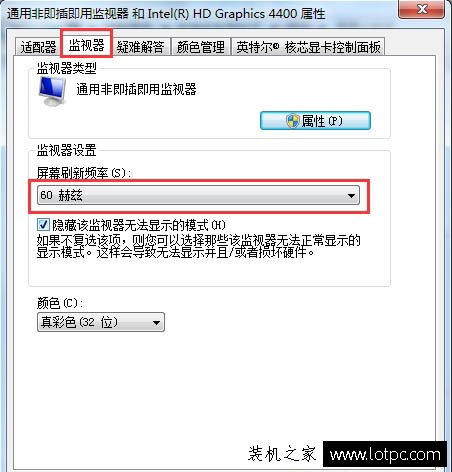 CRT显示器总是闪屏怎么办？Win7系统下CRT显示器闪屏解决方法  第5张