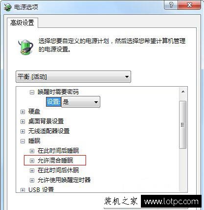 Win7系统中找不到“允许混合睡眠”的解决方法  第3张