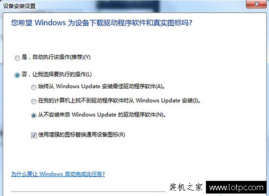 USB设备识别速度慢怎么办？Win7连接USB设备识别速度慢的解决方法  第4张
