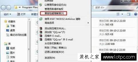 软件应用无法兼容怎么办？Win7系统提示软件应用无法兼容的解决方法  第1张