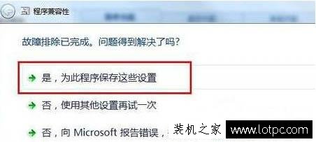 软件应用无法兼容怎么办？Win7系统提示软件应用无法兼容的解决方法  第2张