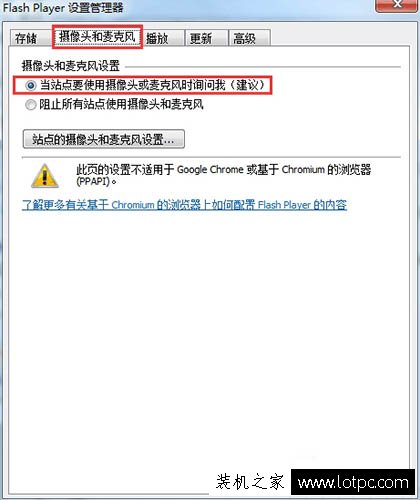 Win7系统网页如何禁止开启摄像头和麦克风的方法  第3张