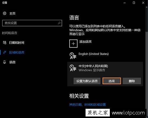 Win10系统自带输入法怎么卸载 Win10系统卸载微软自带输入法的方法  第4张