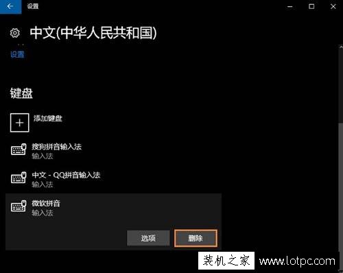 Win10系统自带输入法怎么卸载 Win10系统卸载微软自带输入法的方法  第5张