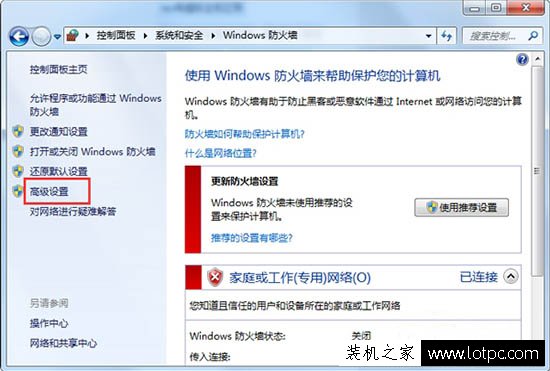 Win7系统防火墙如何禁止某程序联网？使用防火墙禁止某个软件联网  第2张