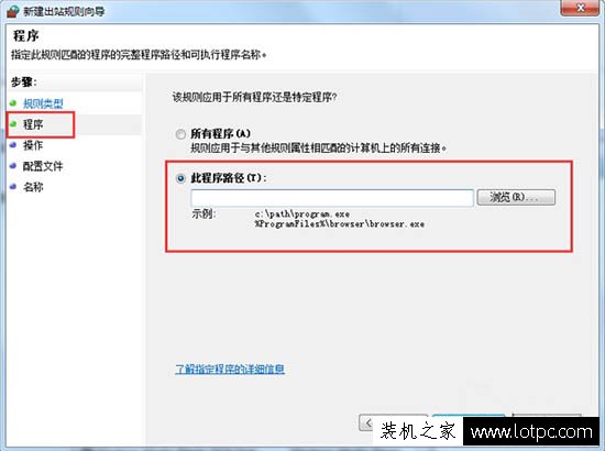 Win7系统防火墙如何禁止某程序联网？使用防火墙禁止某个软件联网  第4张