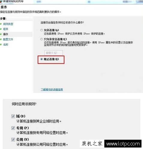 Win7系统防火墙如何禁止某程序联网？使用防火墙禁止某个软件联网  第5张