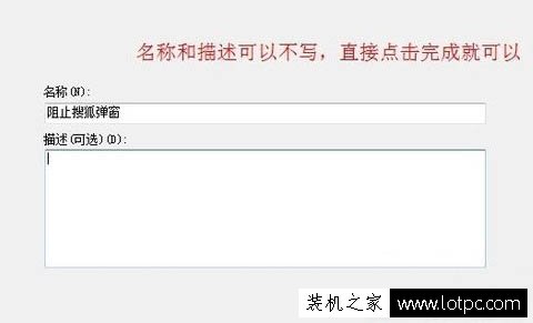 Win7系统防火墙如何禁止某程序联网？使用防火墙禁止某个软件联网  第6张