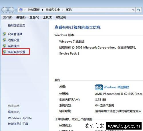 Win7系统如何设置最佳性能模式 Win7系统设置最佳性能模式方法  第2张