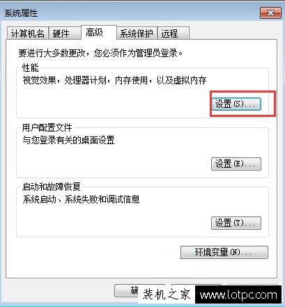 Win7系统如何设置最佳性能模式 Win7系统设置最佳性能模式方法  第3张