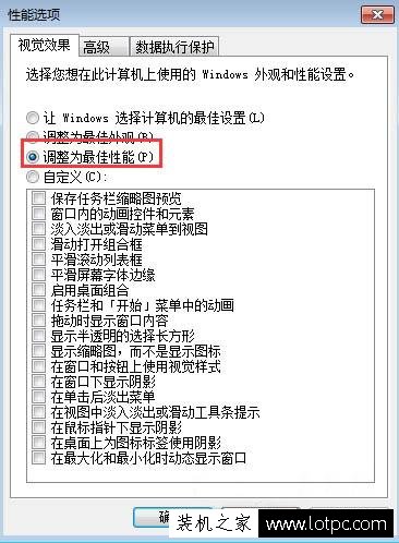 Win7系统如何设置最佳性能模式 Win7系统设置最佳性能模式方法  第4张