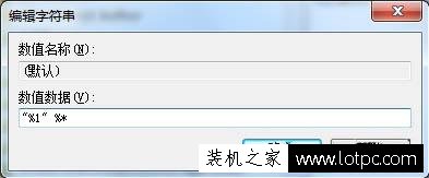 Win7电脑的exe文件出现错误，教你一个Win7系统exe文件修复方法  第3张