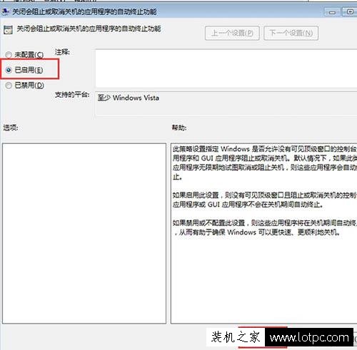 如何取消Win7系统关机时弹出的“等待后台程序关闭”？  第3张
