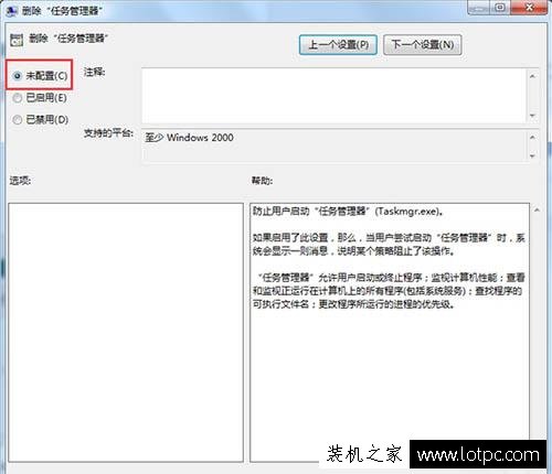 Win7系统任务管理器被锁定怎么办 Win7电脑任务管理器被锁解决方法  第2张