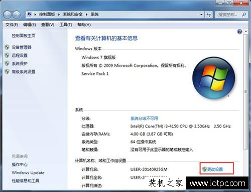 Win7系统计算机如何加入工作组？Win7系统加入工作组计算机的方法  第2张