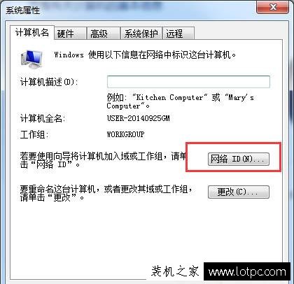 Win7系统计算机如何加入工作组？Win7系统加入工作组计算机的方法  第3张