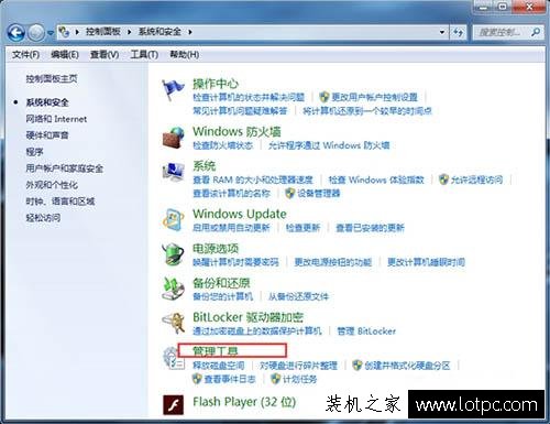 Win7系统r如何打开本地安全策略 Win7电脑打开本地安全策略的方法  第3张
