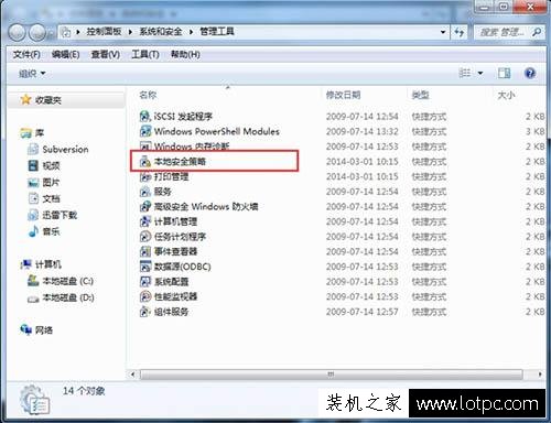Win7系统r如何打开本地安全策略 Win7电脑打开本地安全策略的方法  第4张
