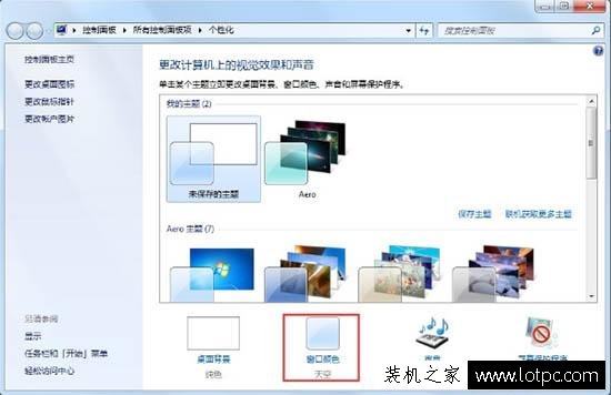 Win7系统怎么开启aero效果 Win7电脑开启aero特效的方法  第5张