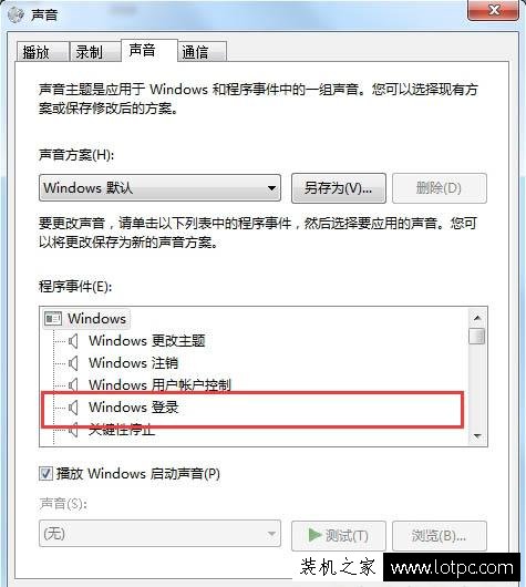 Win7系统更改开机声音设置在哪里？Win7电脑更改开机声音的方法  第2张