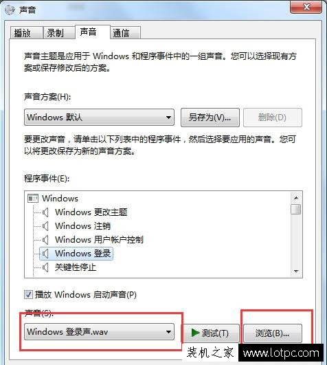 Win7系统更改开机声音设置在哪里？Win7电脑更改开机声音的方法  第3张