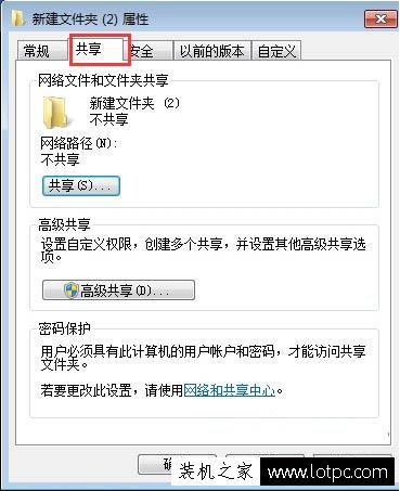 Win7系统如何关闭文件共享 Win7系统关闭文件共享的方法  第2张