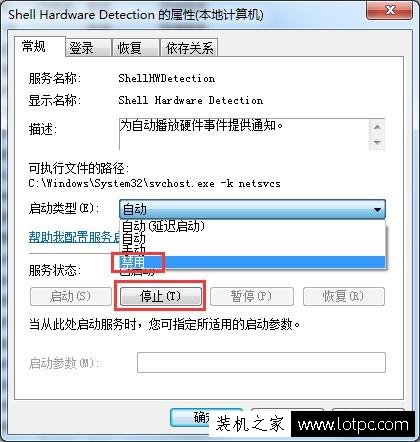 插入U盘时Win7总提示“要扫描并修复可移动磁盘吗”的解决办法  第3张