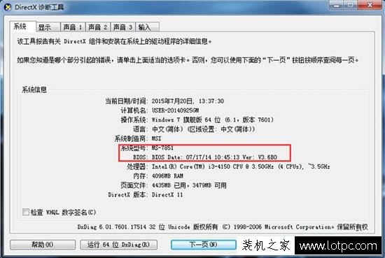 怎么看主板bios版本号？Win7系统查看主板bios版本的方法  第2张
