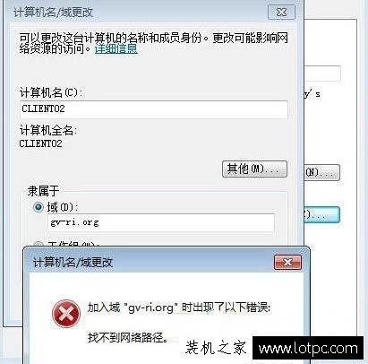 Win7系统加入域提示“找不到网络路径”的解决方法  第1张