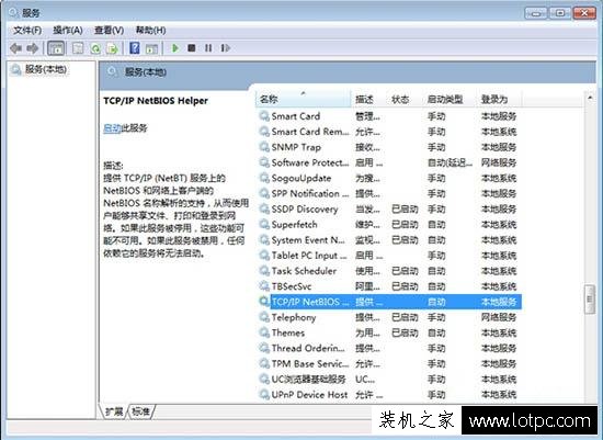 Win7系统加入域提示“找不到网络路径”的解决方法  第3张
