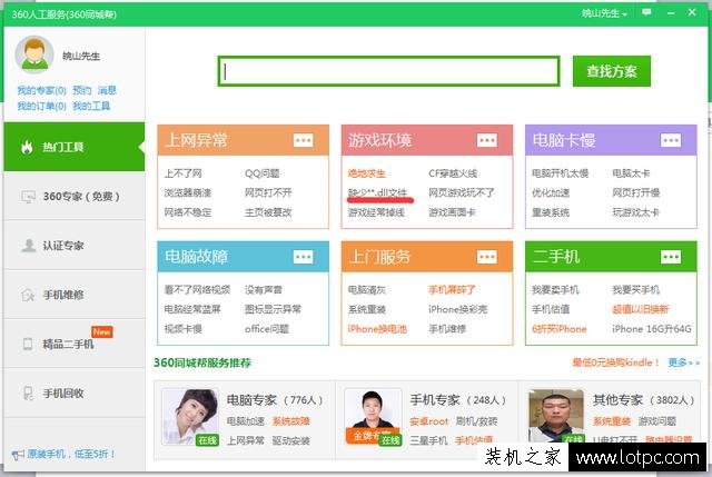 电脑中dll文件丢失怎么恢复？计算机中丢失dll文件修复方法  第3张