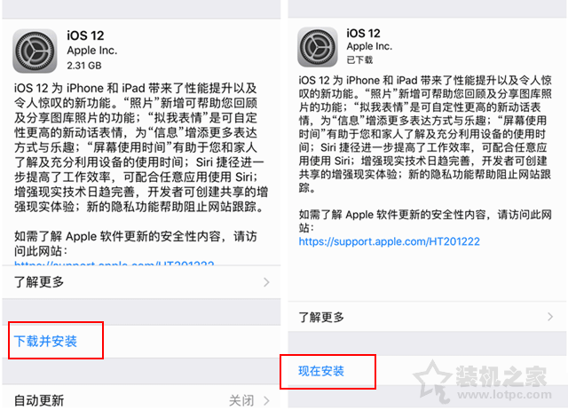 如何升级ios12正式版？iOS12正式版更新升级与固件刷机图文教程  第4张